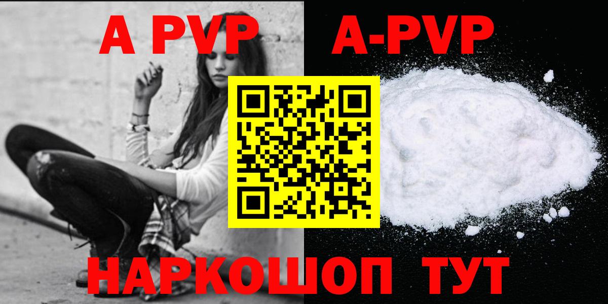 A-PVP VHQ  A PVP СК КРИС  A PVP кристаллы  Вход с VPN  Углич 