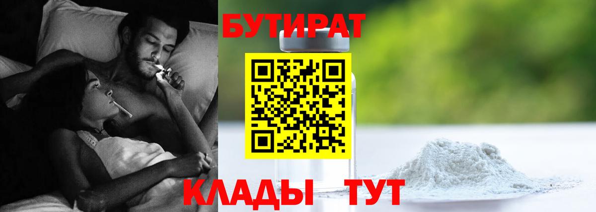 Бутират  Вход с VPN  Углич  БУТИРАТ оксана 