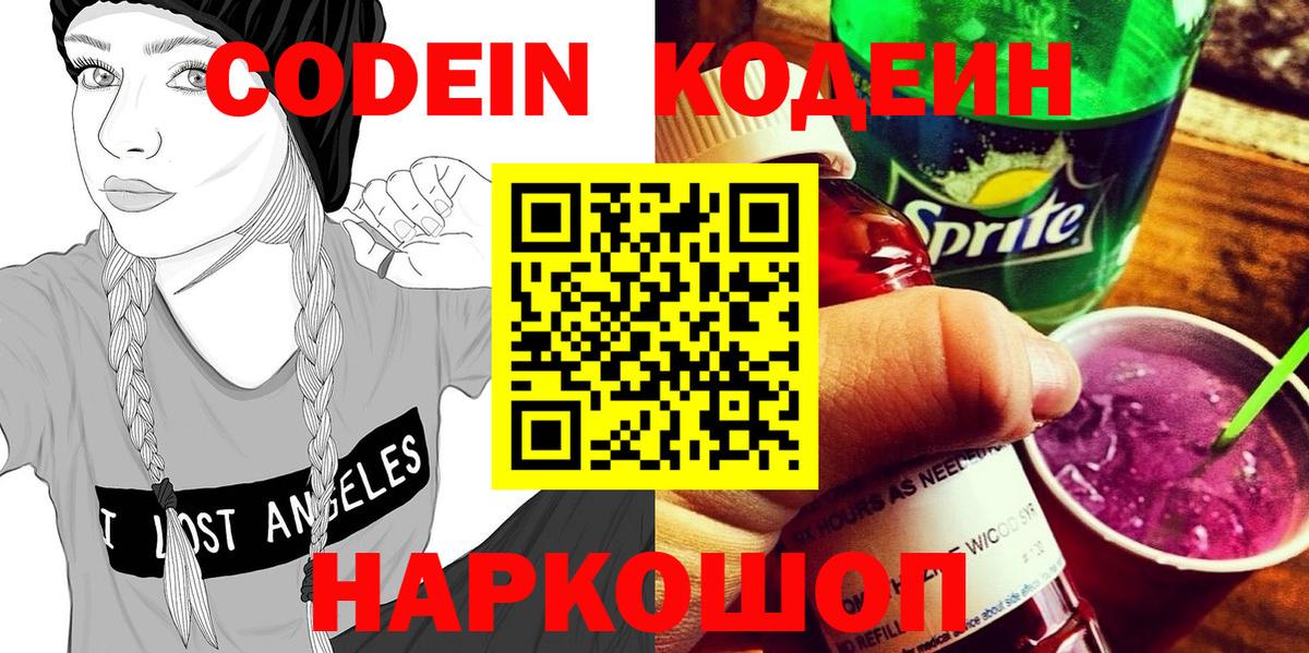 Углич  Кодеиновый сироп Lean напиток Lean (лин)  Вход с VPN 