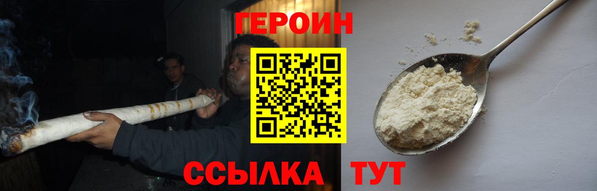 Героин  Героин Heroin  Вход с VPN  Углич 